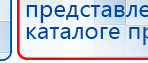 ДЭНАС-Кардио 2 программы купить в Люберцах, Аппараты Дэнас купить в Люберцах, Нейродэнс ПКМ официальный сайт - denasdevice.ru